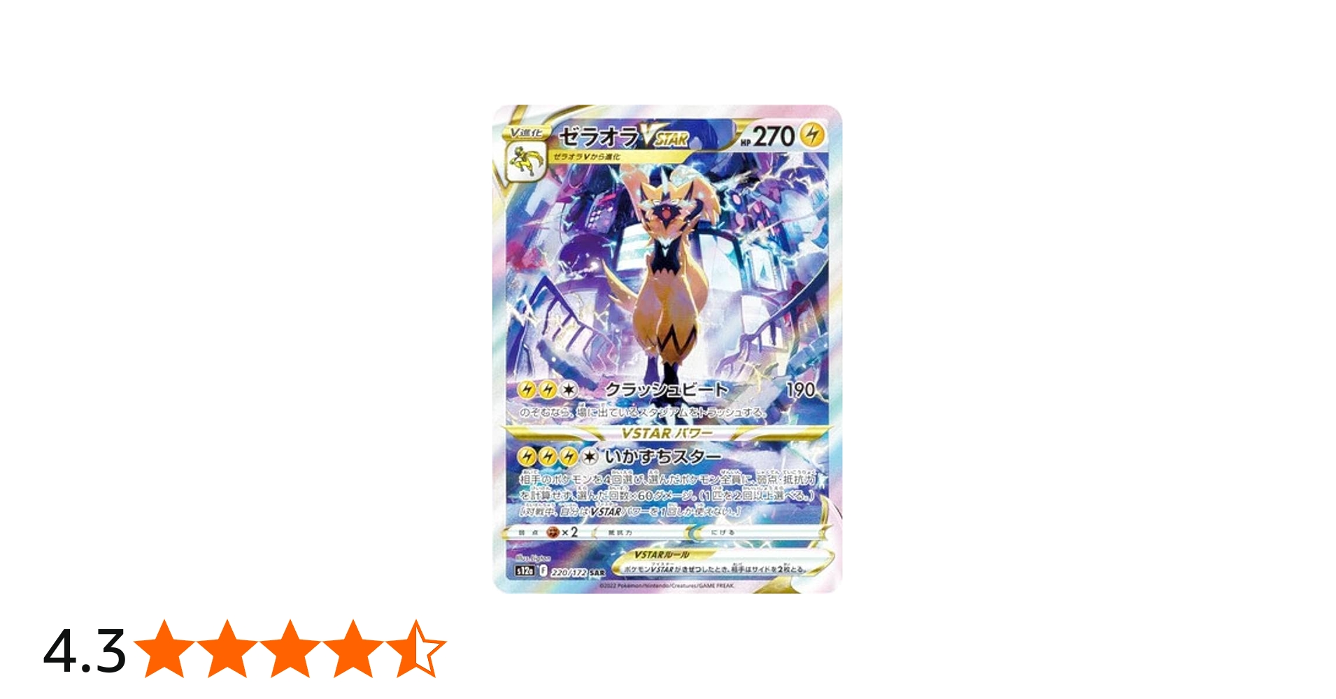 Amazon.co.jp: ポケモンカードゲーム S12a 220/172 ゼラオラVSTAR 雷