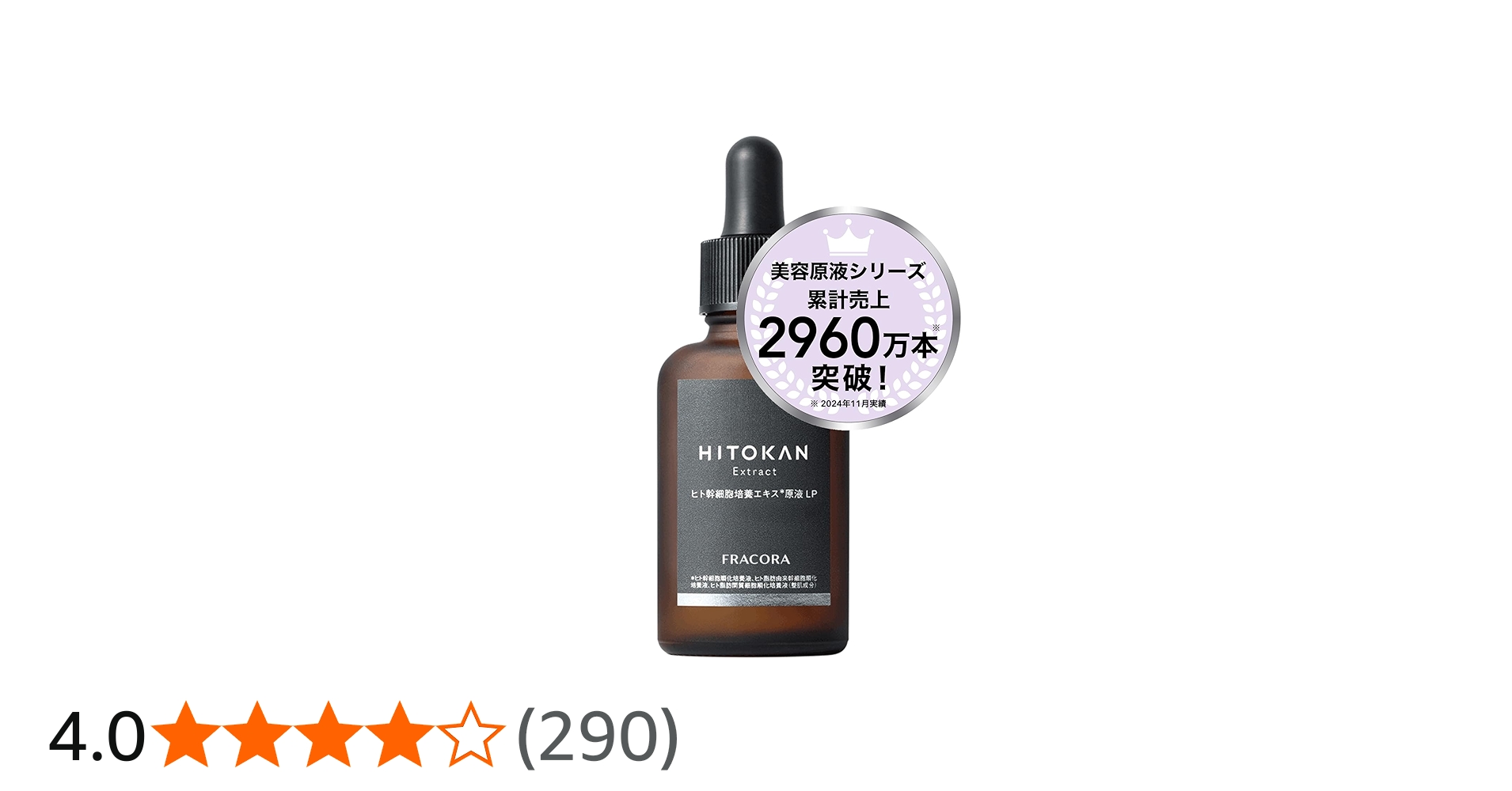 Amazon.co.jp: ヒト幹細胞培養エキス 原液LP 30mL ヒト幹細胞 ヒトかん