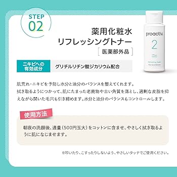 Amazon | プロアクティブ リフレッシングトナー (120mL 1本) 60日分 薬