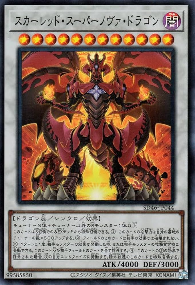 Amazon.co.jp: 遊戯王カード スカーレッド・スーパーノヴァ・ドラゴン