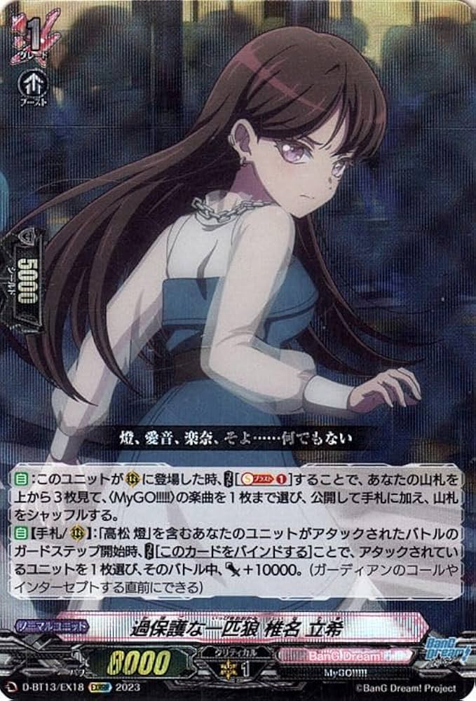 Amazon | ヴァンガード 天輪飛翔 過保護な一匹狼 椎名 立希(EXRRR) D