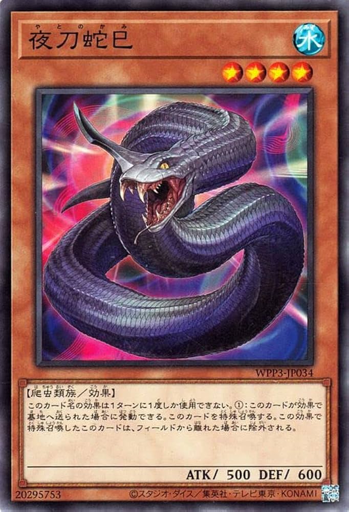 Amazon.co.jp: 遊戯王カード 夜刀蛇巳(ノーマル) WORLD PREMIERE PACK