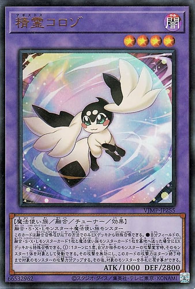 Amazon.co.jp: 遊戯王カード 精霊コロゾ(ウルトラレア) Vジャンプ