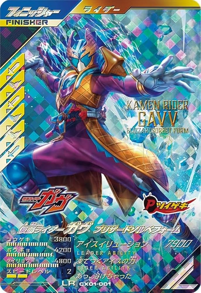 Amazon.co.jp: ガンバレジェンズ LR 仮面ライダーガヴ ブリザード