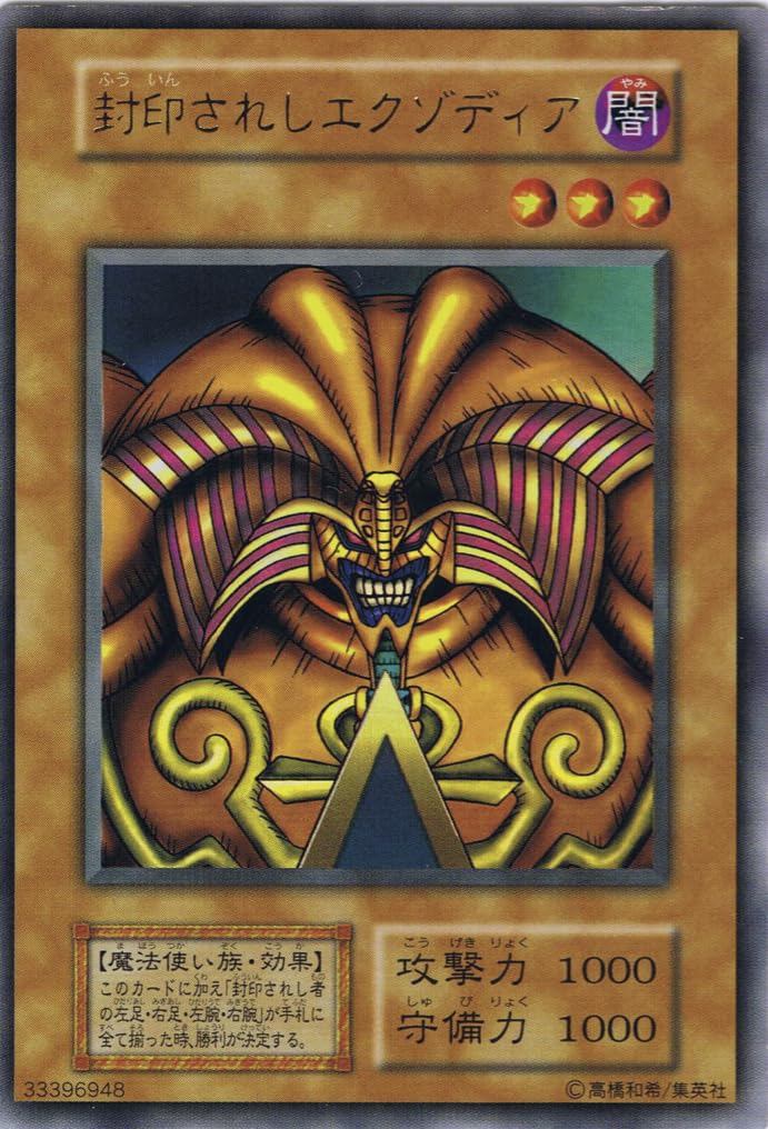 Amazon.co.jp: 遊戯王OCG封印されしエクゾディア【ウルトラレア