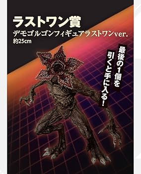 Amazon.co.jp: 一番くじ ストレンジャーシングス 未知の世界 ラスト