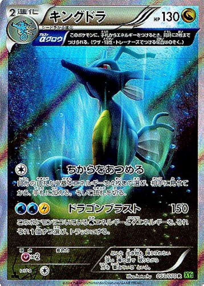 Amazon.co.jp: 【シングルカード】XY5)キングドラ/R/XY 053/070 : おもちゃ