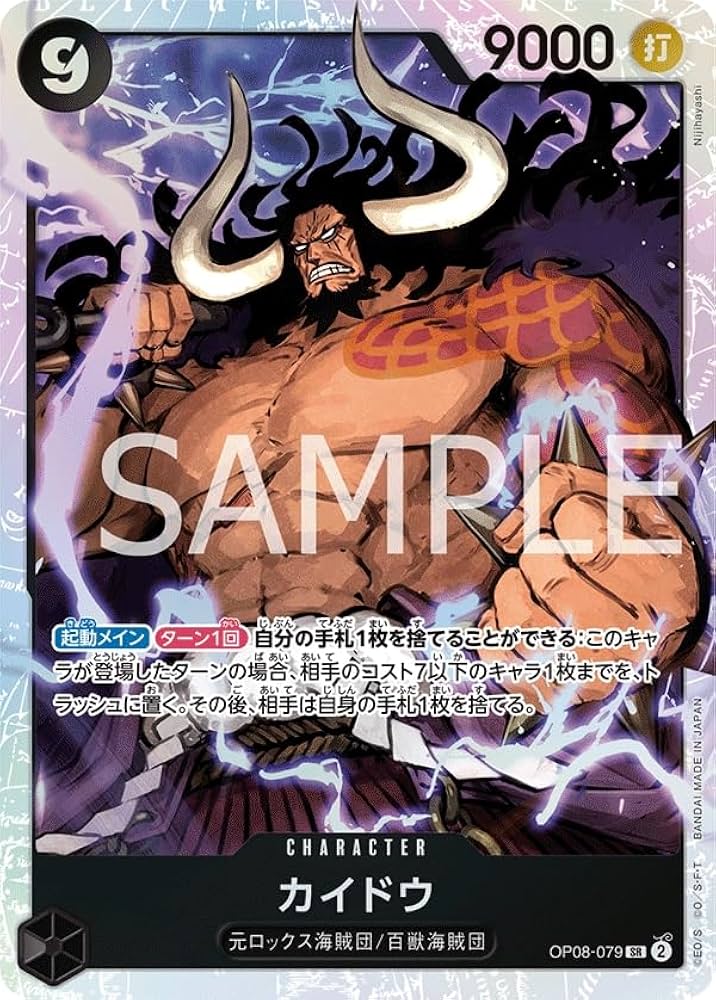Amazon.co.jp: ONE PIECEカードゲーム 二つの伝説 SR カイドウ OP08