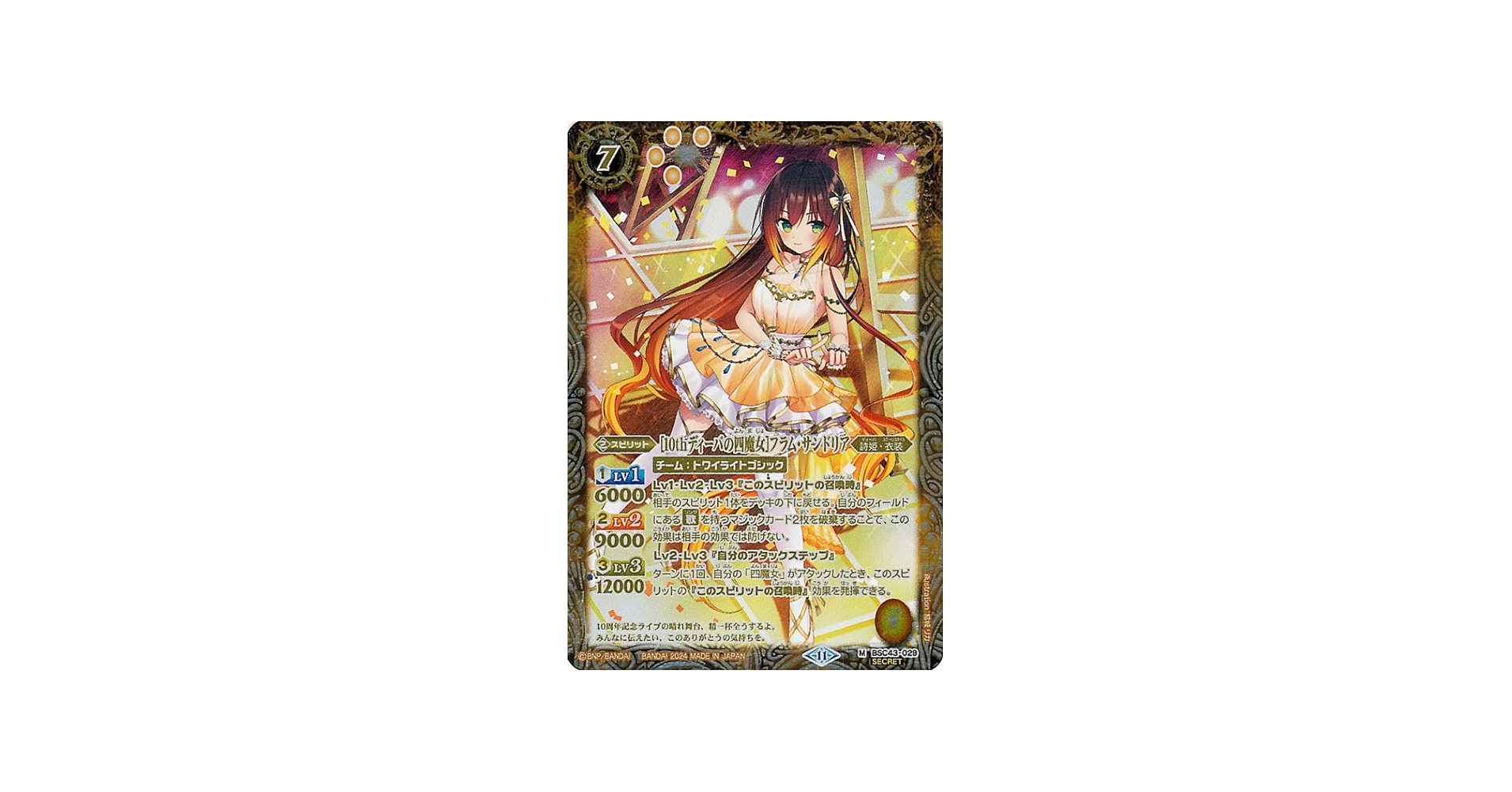 Amazon.co.jp: バトルスピリッツ ［10thディーバの四魔女］フラム