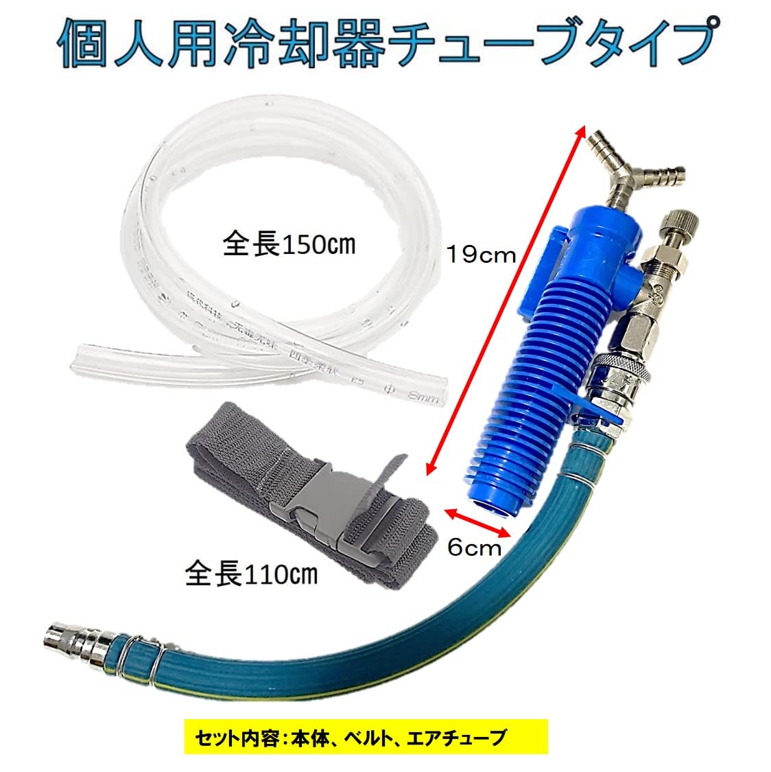 Amazon.co.jp: ST TS 個人用 冷却器 コンプレッサーに繋ぐだけ 熱中症