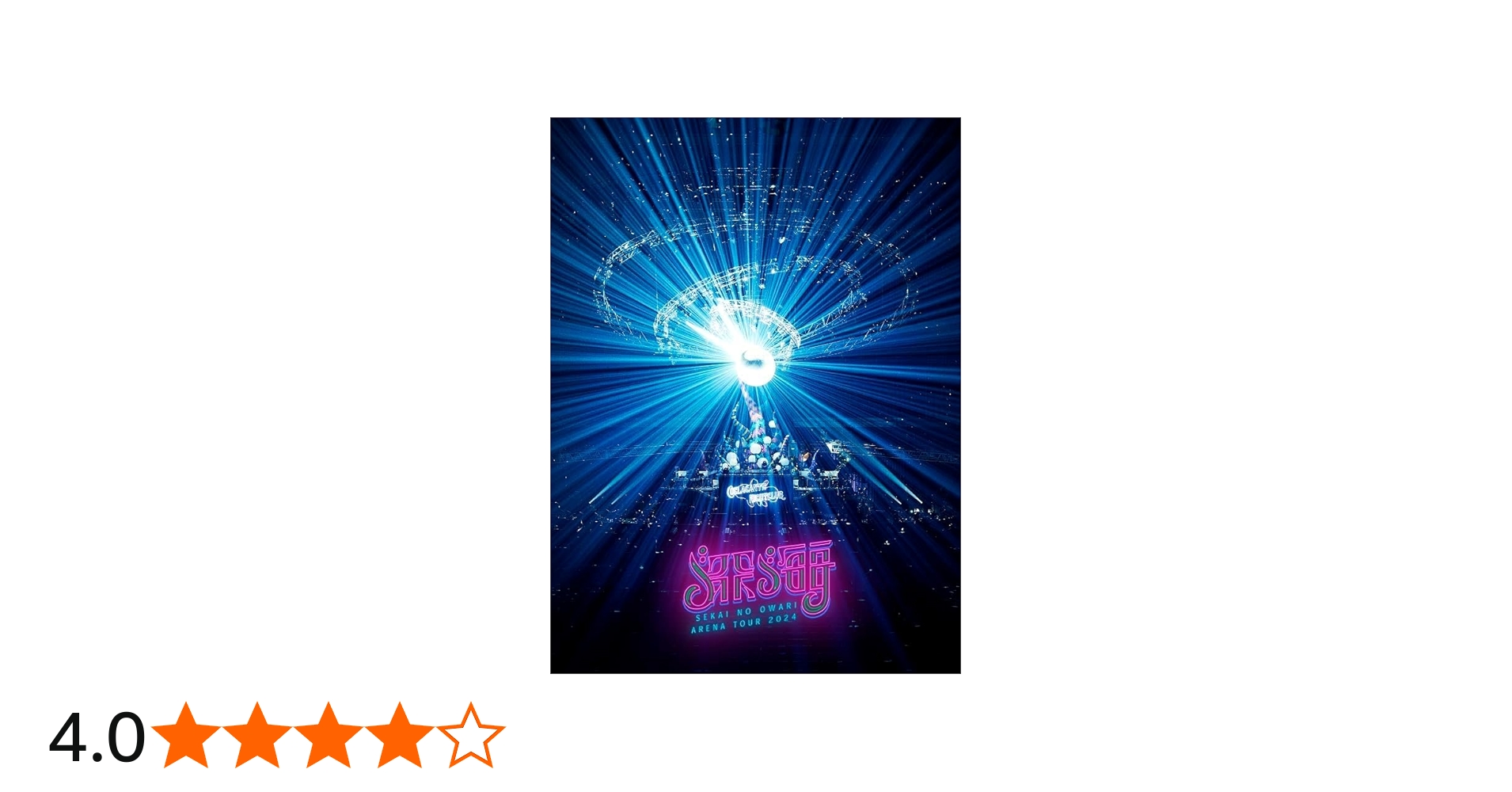 Amazon.co.jp: 【限定特典B2ポスター付き】 SEKAI NO OWARI 深海 ( DVD