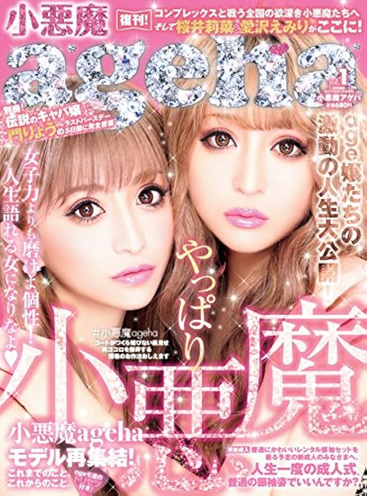 Amazon.co.jp: 小悪魔ageha vol.1 : Japanese Books