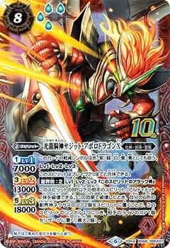 Amazon.co.jp: バトルスピリッツ 光龍騎神サジット・アポロドラゴンX