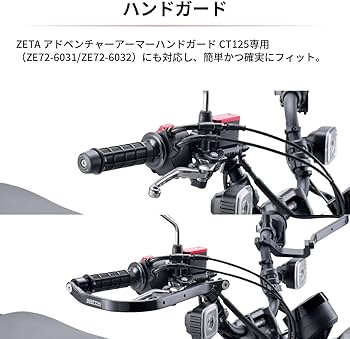 Amazon | ジータレーシング(ZETA RACING) CT125(JA55/JA65) '20-25