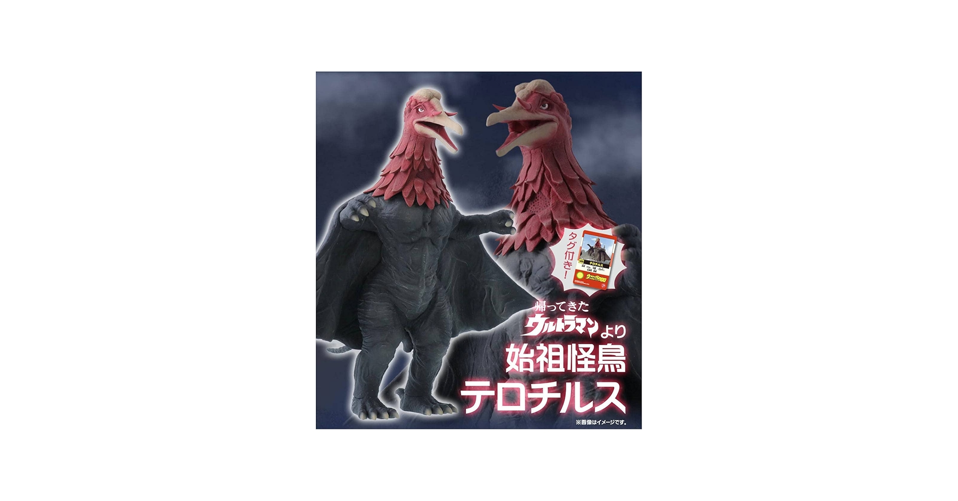 Amazon.co.jp: プレミアム限定 ウルトラ大怪獣シリーズ5000 テロチルス