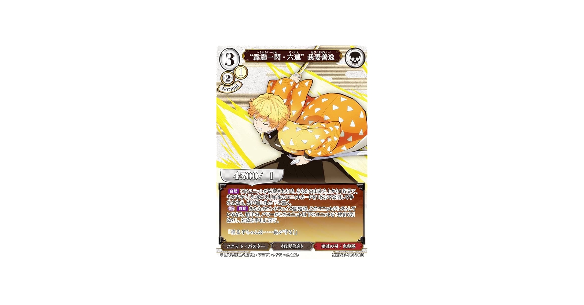 Amazon.co.jp: ビルディバイドTCG 鬼滅の刃-TB1-34SR “霹靂一閃・六連