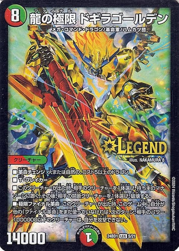 Amazon.co.jp: デュエルマスターズ 龍の極限 ドギラゴールデン