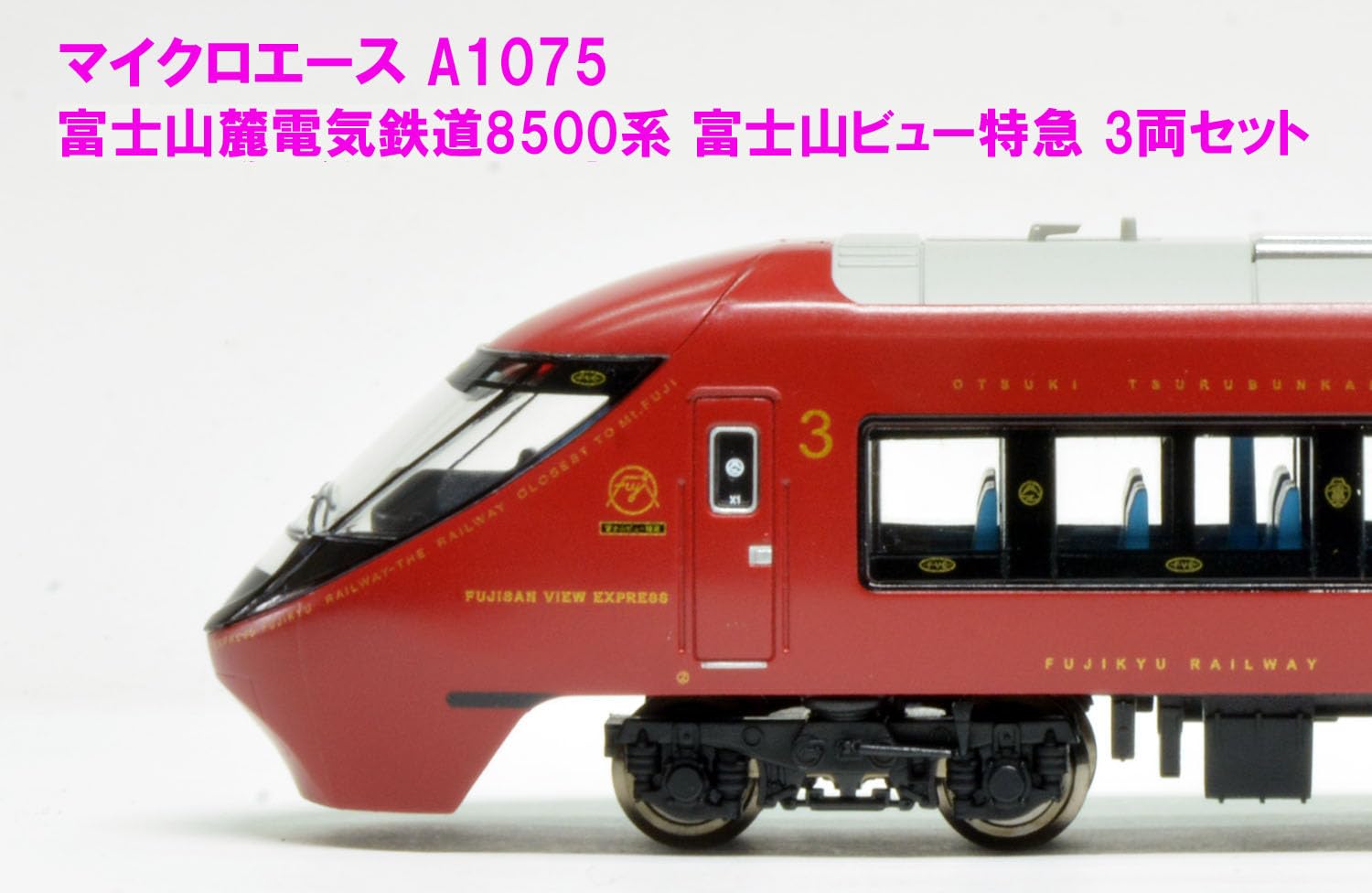 Amazon | マイクロエース Nゲージ 富士山麓電気鉄道8500系 富士山