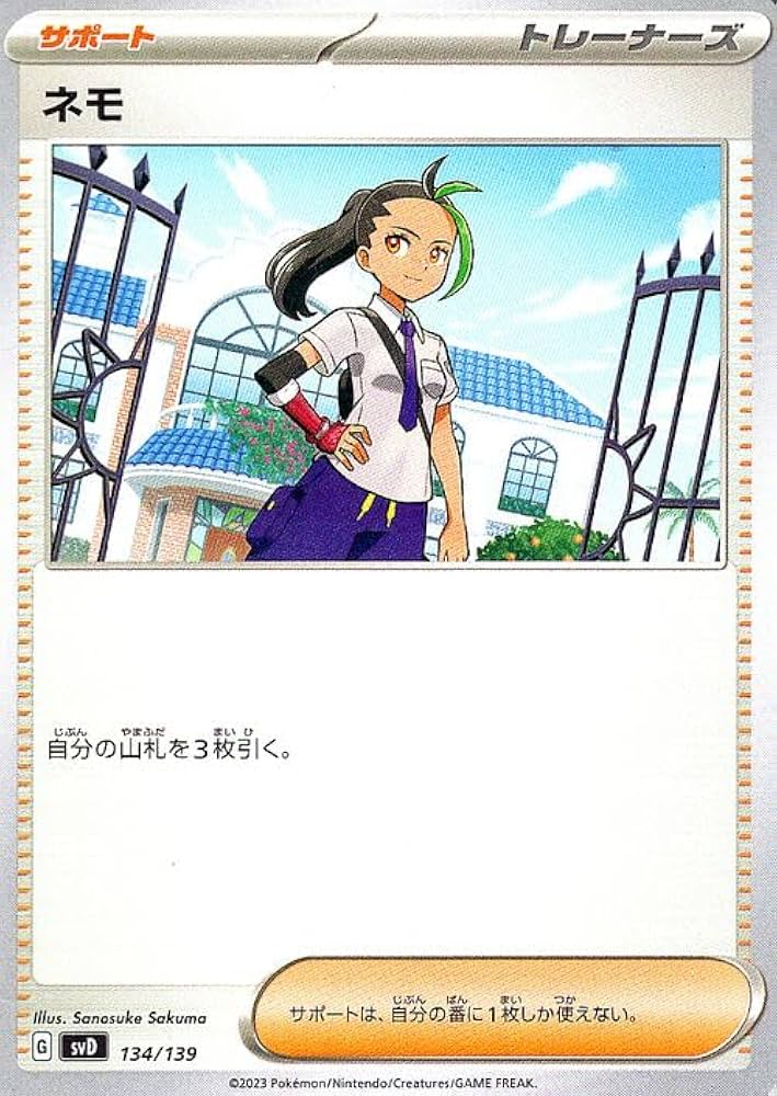 Amazon.co.jp: ポケモンカード svD exスタートデッキ ネモ (134/139