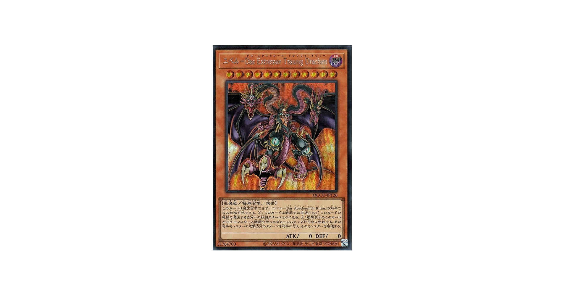 Amazon.co.jp: 遊戯王カード ユベル－Das Extremer