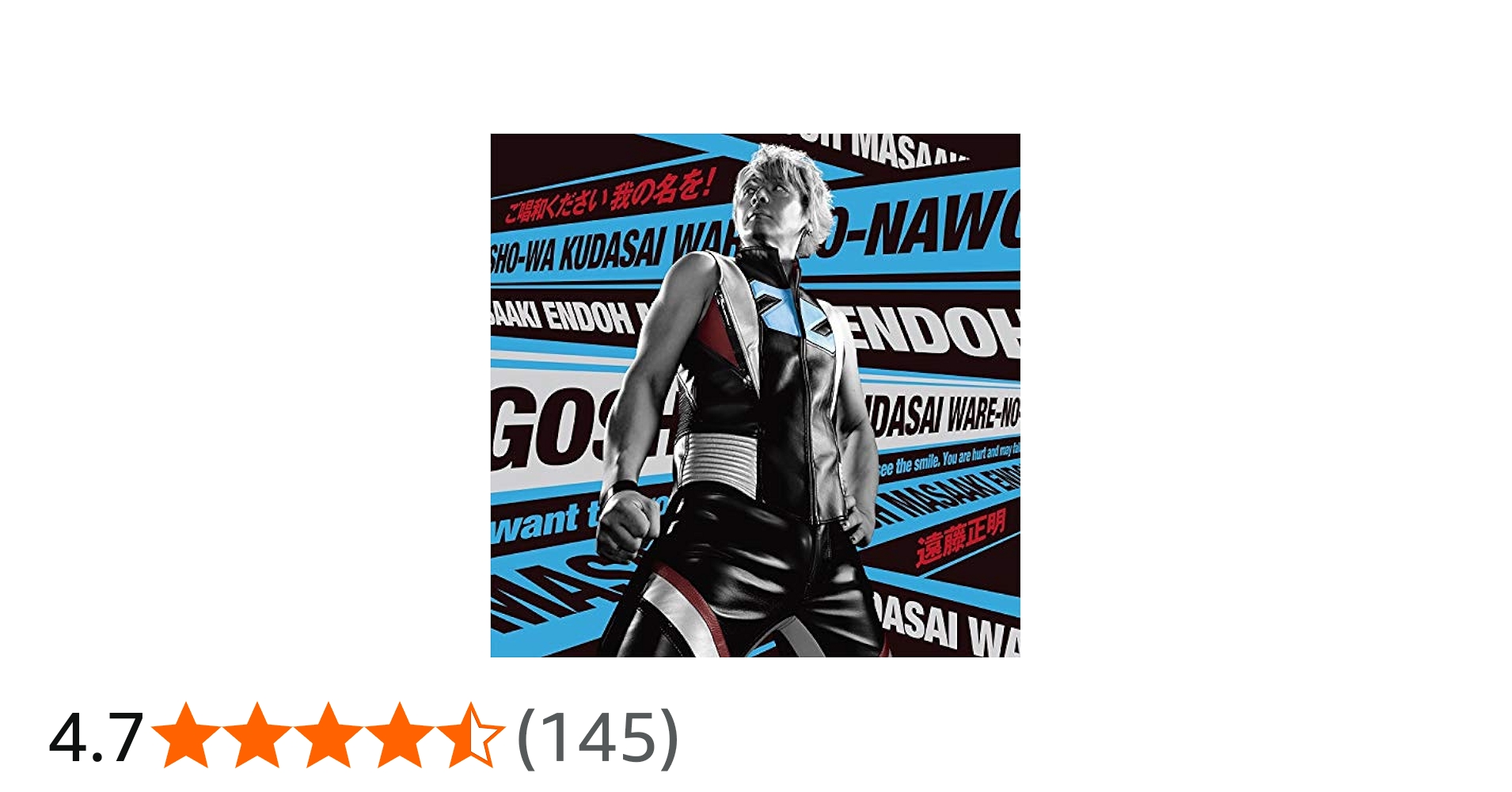 Amazon | ドラマ『ウルトラマンZ』オープニングテーマ「ご唱和ください