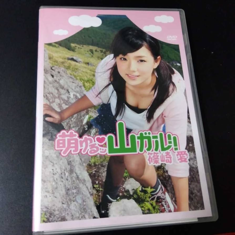 Amazon.co.jp: 篠崎愛 萌ゆるッ山ガールDVD 生写真付き : パソコン
