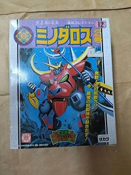 Amazon | タカラ 魔動王 グランゾート プラクション 12 ミノダロス 2号