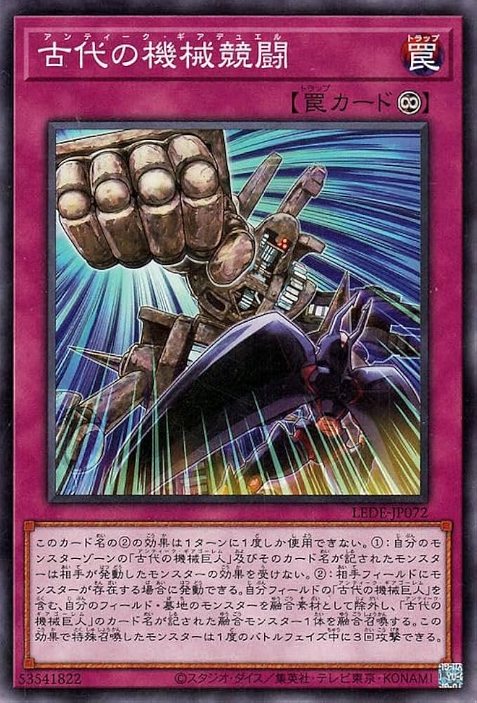 Amazon.co.jp: 遊戯王カード 古代の機械競闘(ノーマル) レガシー・オブ