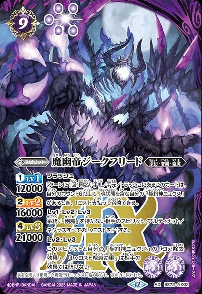 Amazon.co.jp: バトルスピリッツ 魔幽帝ジークフリード（AXレア） 契約