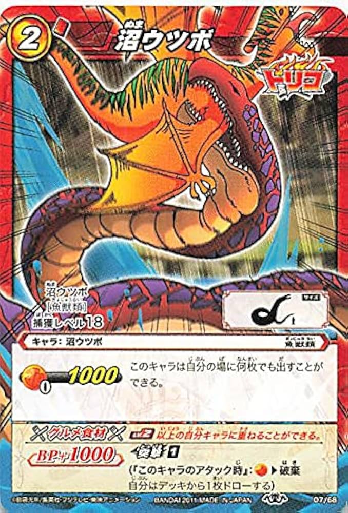 Amazon.co.jp: バンダイ ミラクルバトルカードダス トリコ 沼ウツボ 07