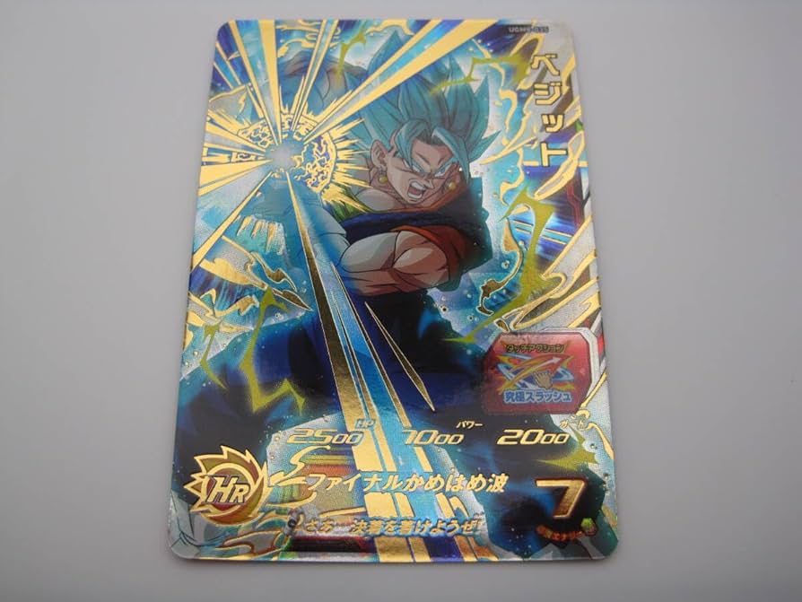 Amazon.co.jp: スーパードラゴンボールヒーローズ UGM8-035 ベジット
