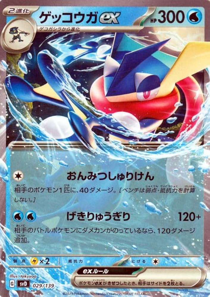 Amazon.co.jp: ポケモンカード svD exスタートデッキ ゲッコウガex