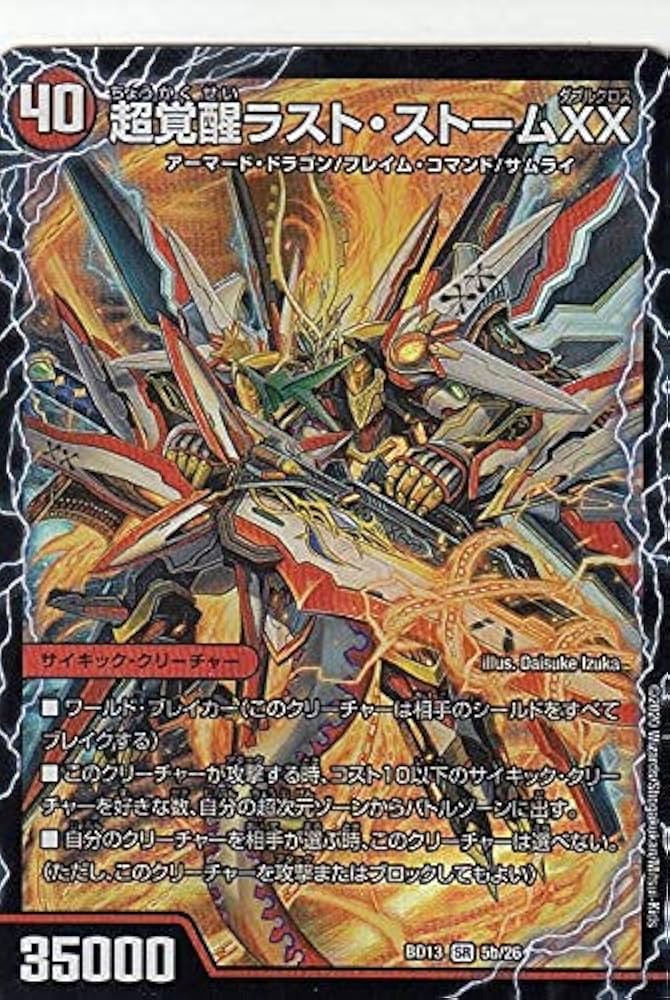 Amazon | デュエルマスターズ DMBD13 5a 5b/26 超時空ストーム G・XX