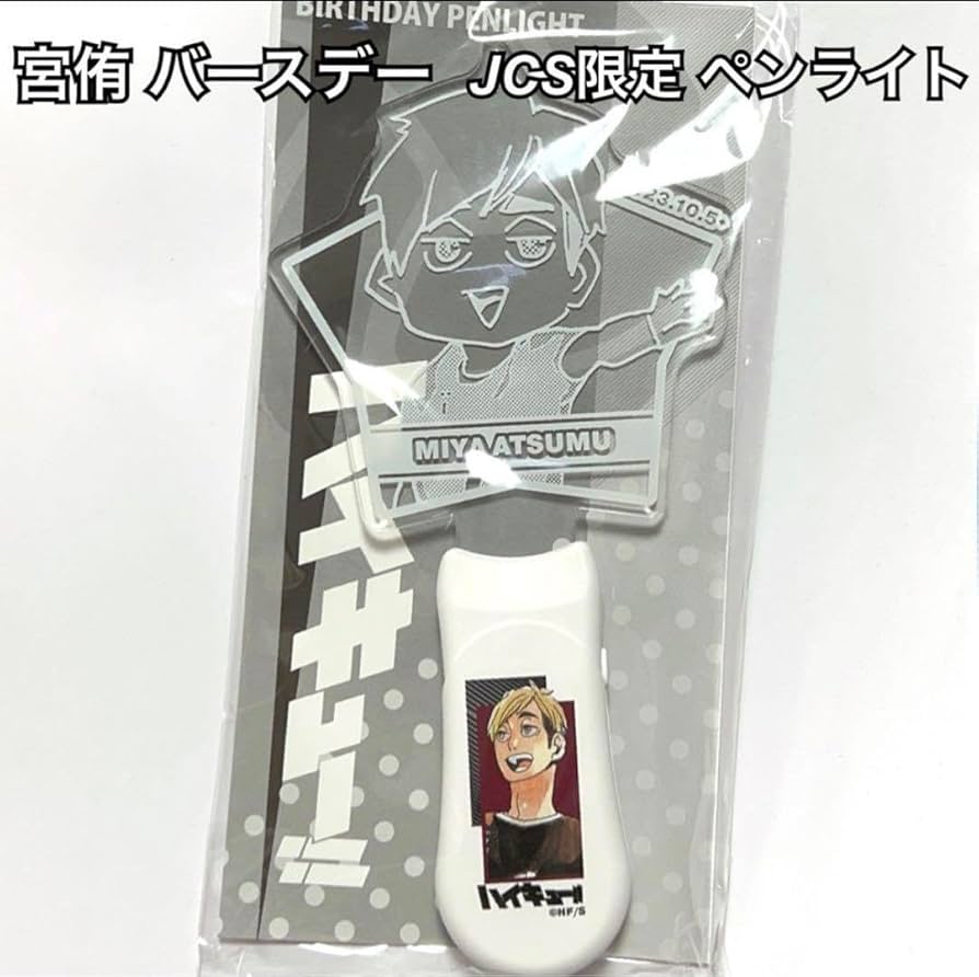 Amazon.co.jp: ハイキュー 宮侑 バースデー ペンライト JCS限定 ZORNJ