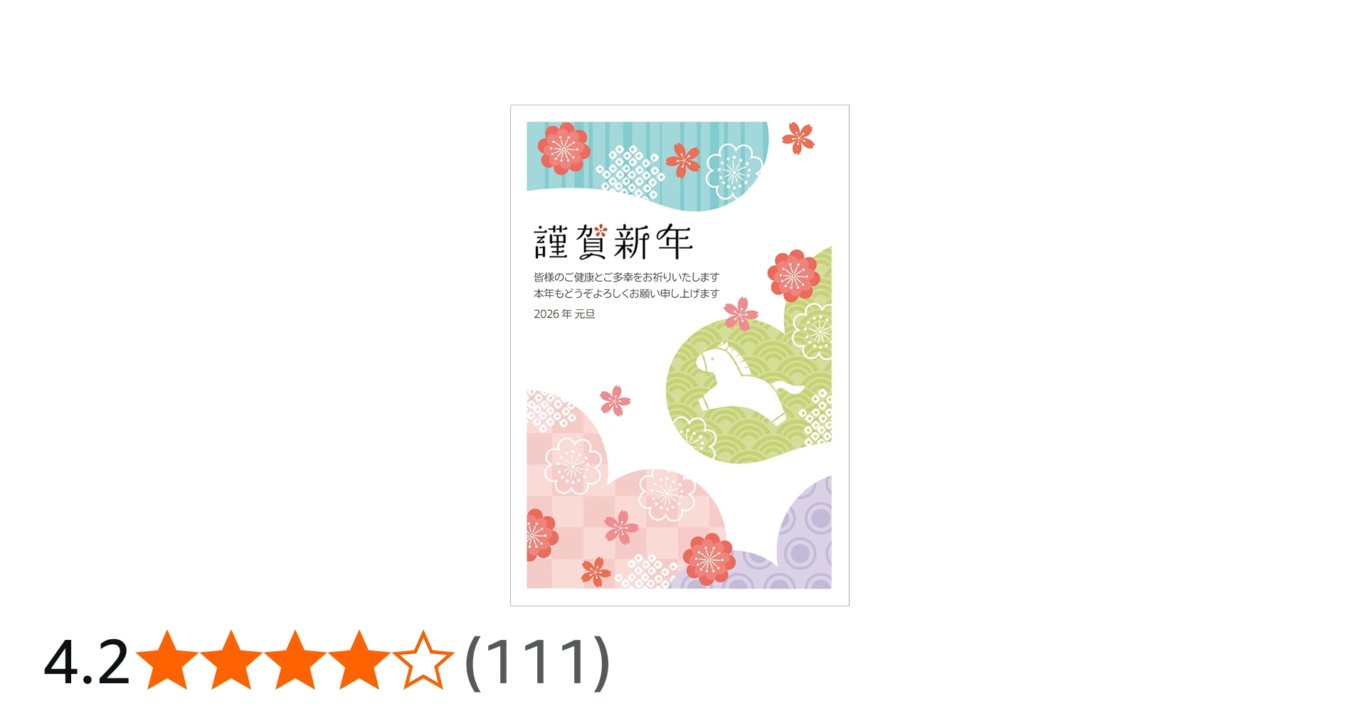Amazon | 年賀状 2026 ハガキ 10枚【お年玉付き年賀はがき】うま年