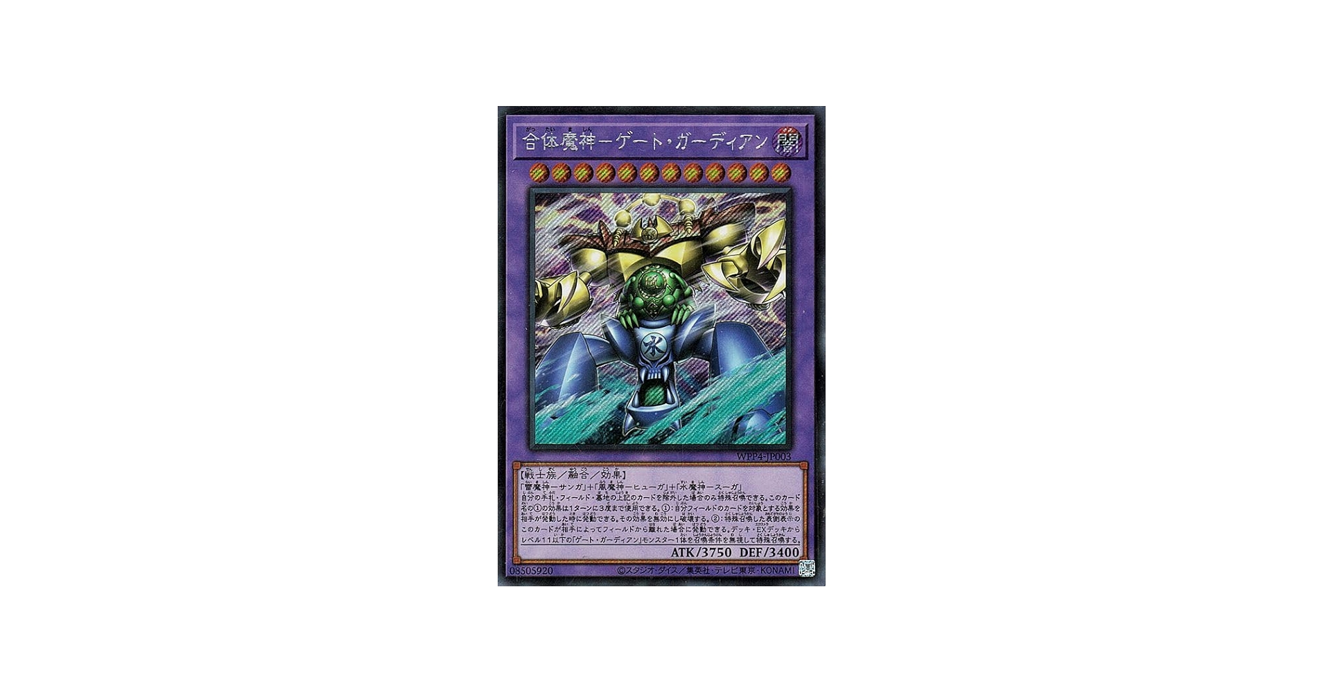 Amazon.co.jp: 遊戯王カード 合体魔神－ゲート・ガーディアン
