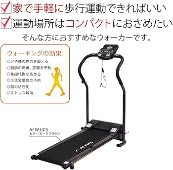 Amazon | アルインコ(ALINCO) ウォーキングマシン 電動ウォーカー