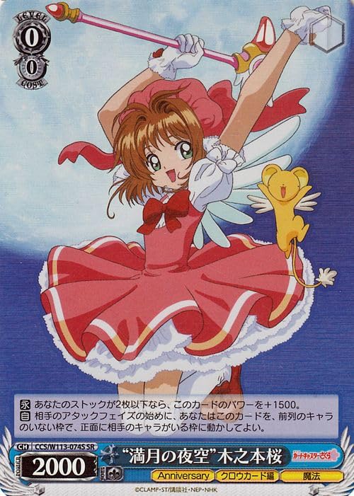 Amazon.co.jp: ヴァイスシュヴァルツ カードキャプターさくら 25th