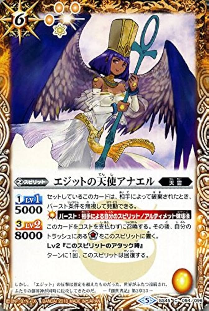 Amazon.co.jp: エジットの天使アナエル C バトルスピリッツ 蘇る究極神