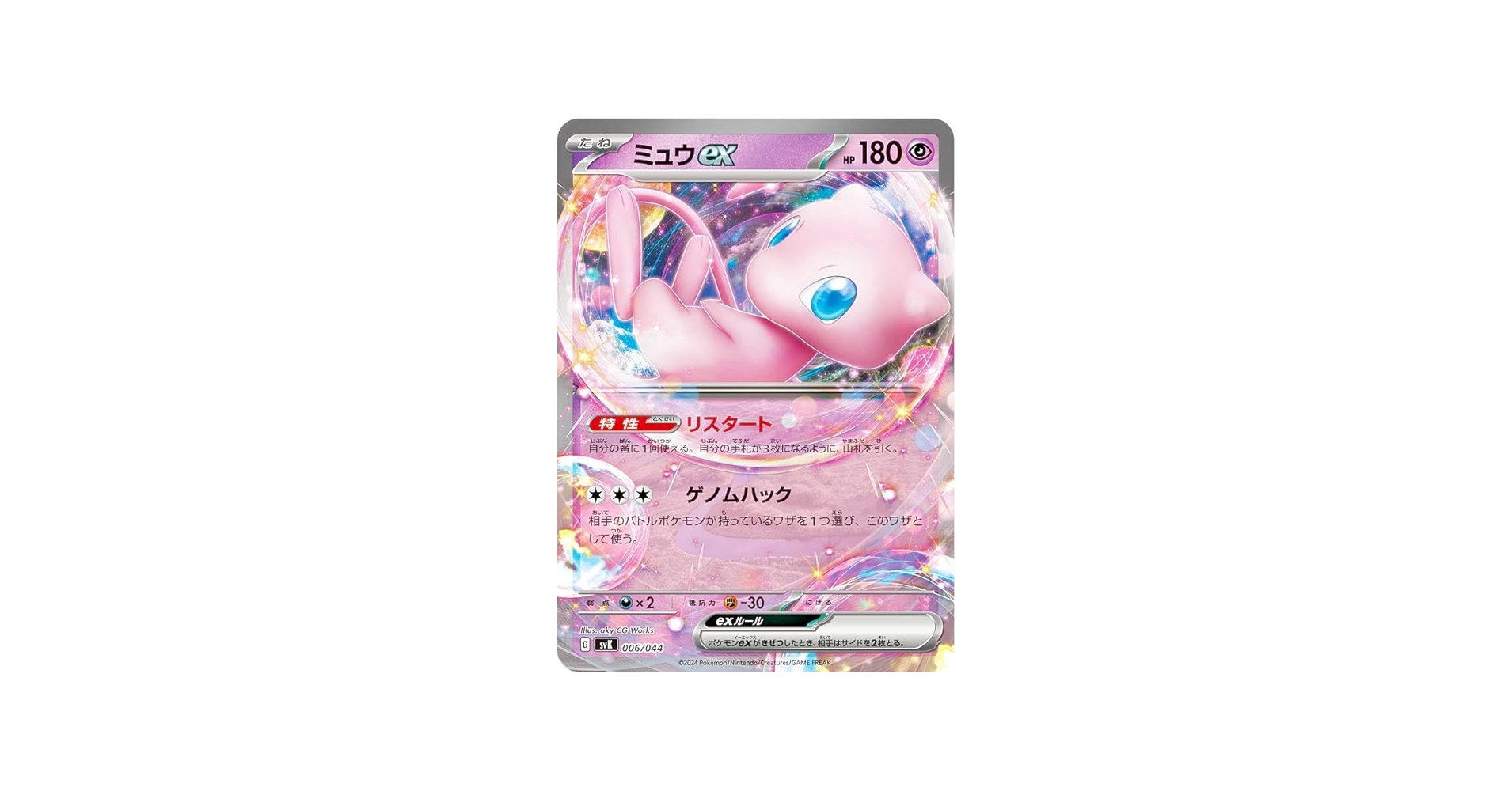 Amazon.co.jp: ポケカ SVK 006/044 ミュウex 超 デッキビルドBOX
