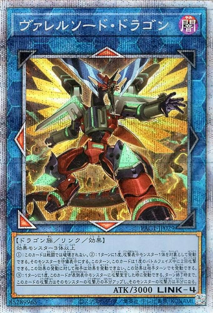 Amazon.co.jp: 遊戯王カード ヴァレルソード・ドラゴン(イラスト違い