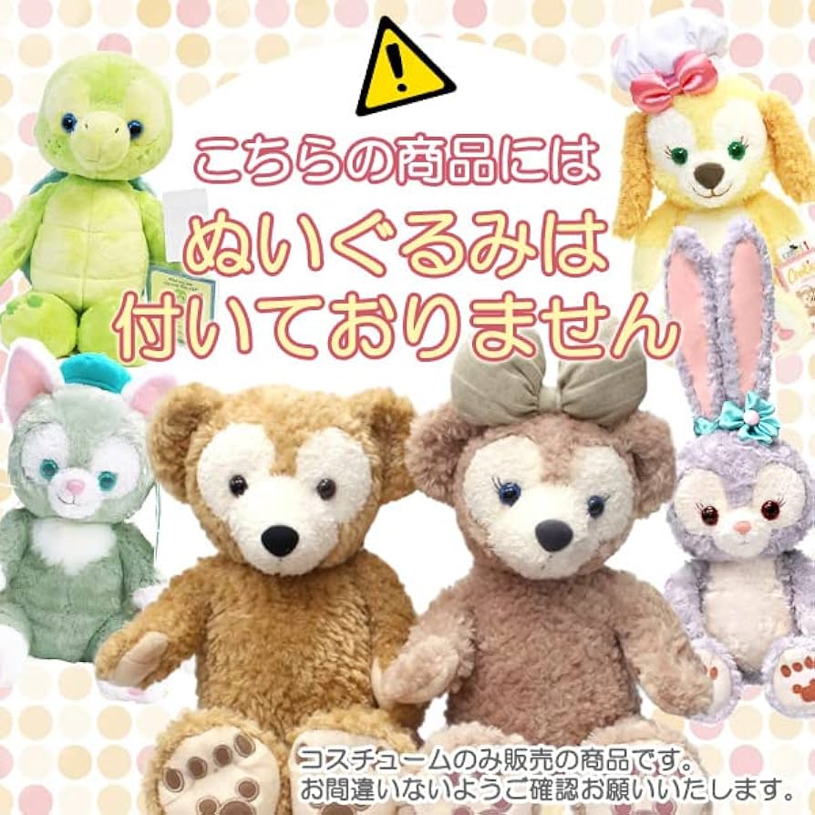 Amazon.co.jp: ダッフィー シェリーメイ ジェラトーニ ステラ・ルー