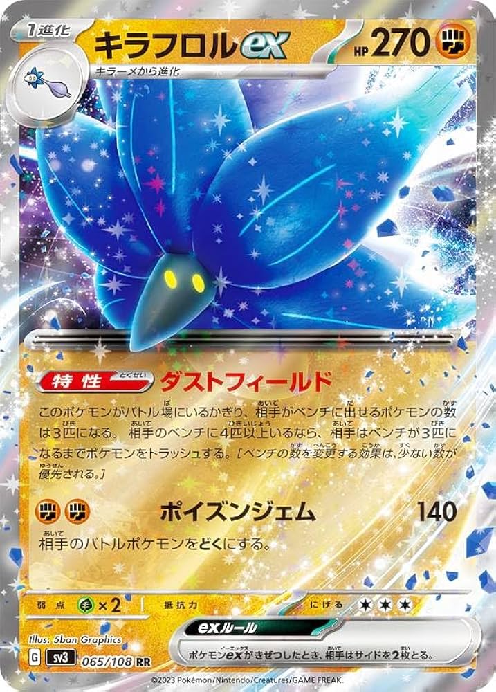Amazon.co.jp: ポケモンカードゲーム SV3 065/108 キラフロルex 闘 (RR