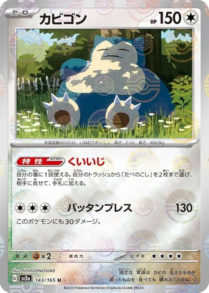 Amazon.co.jp: ポケモンカード151 sv2a 強化拡張パック カビゴン