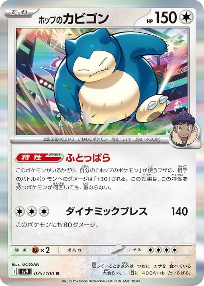 Amazon.co.jp: ポケモンカードゲームSV sv9 拡張パック バトル