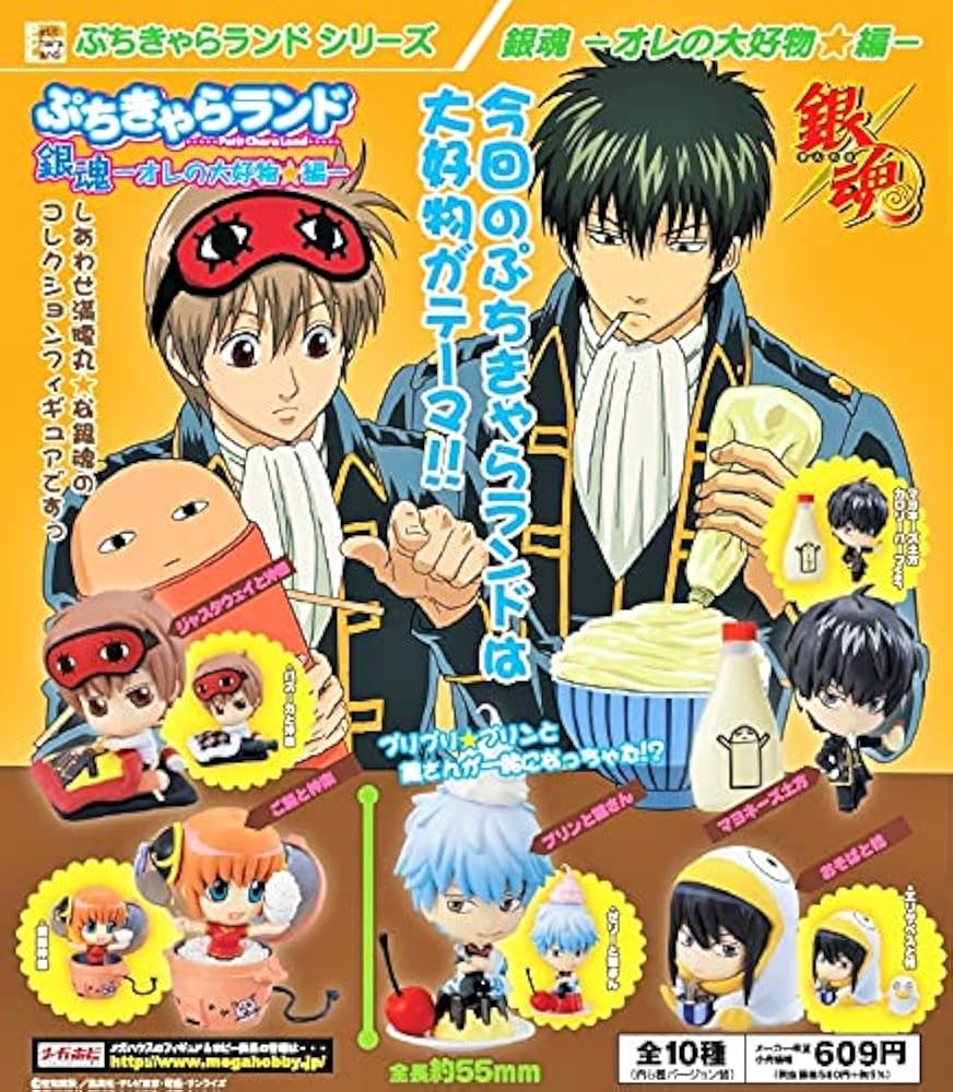 Amazon.co.jp: 銀魂 ぎんたま ぷちきゃらランド オレの大好物 編…全10