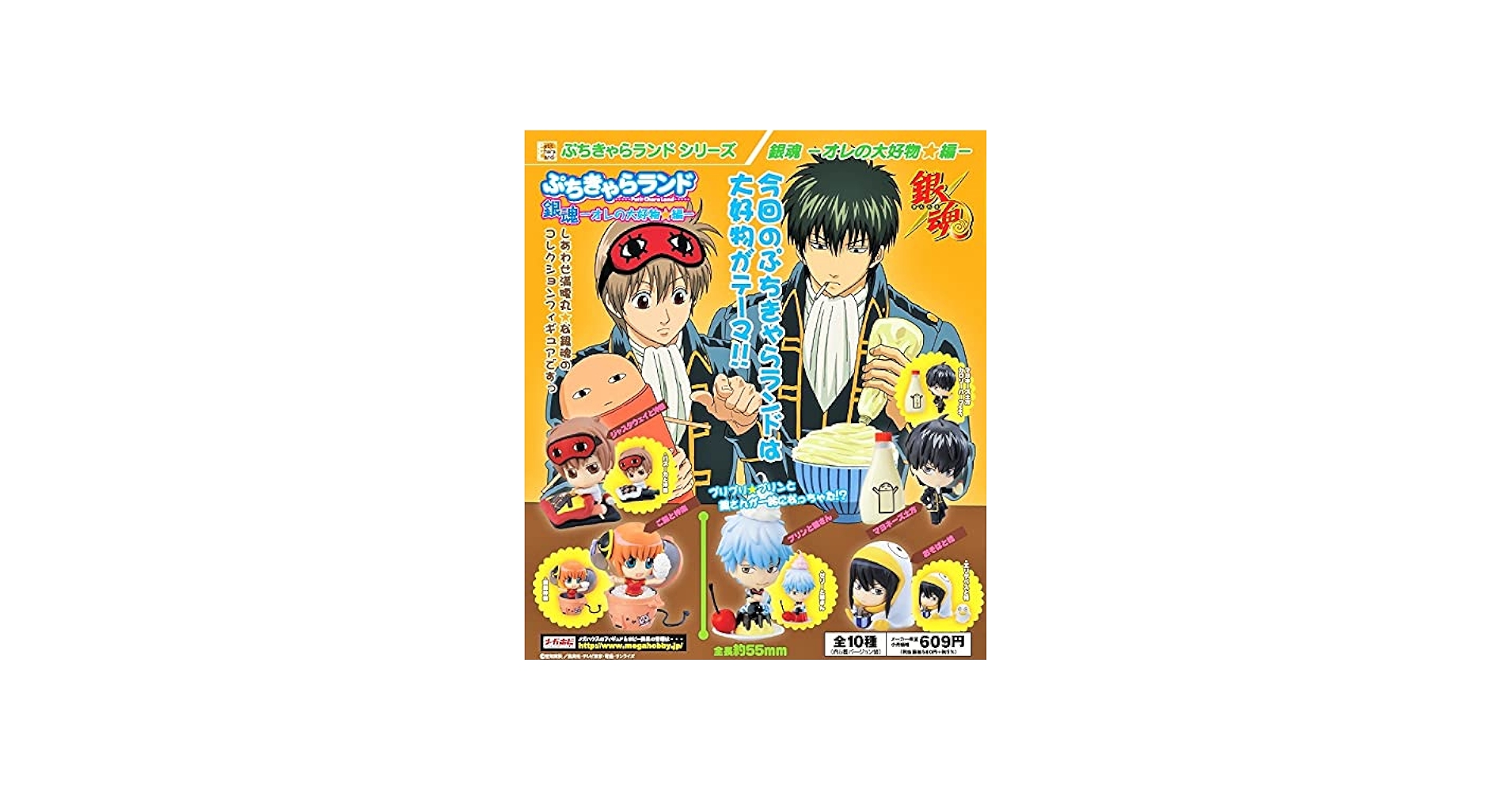 Amazon.co.jp: 銀魂 ぎんたま ぷちきゃらランド オレの大好物 編…全10