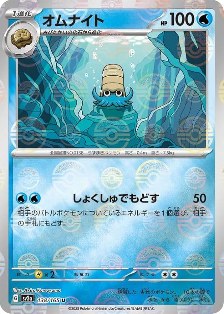 Amazon.co.jp: ポケモンカード151 sv2a 強化拡張パック オムナイト