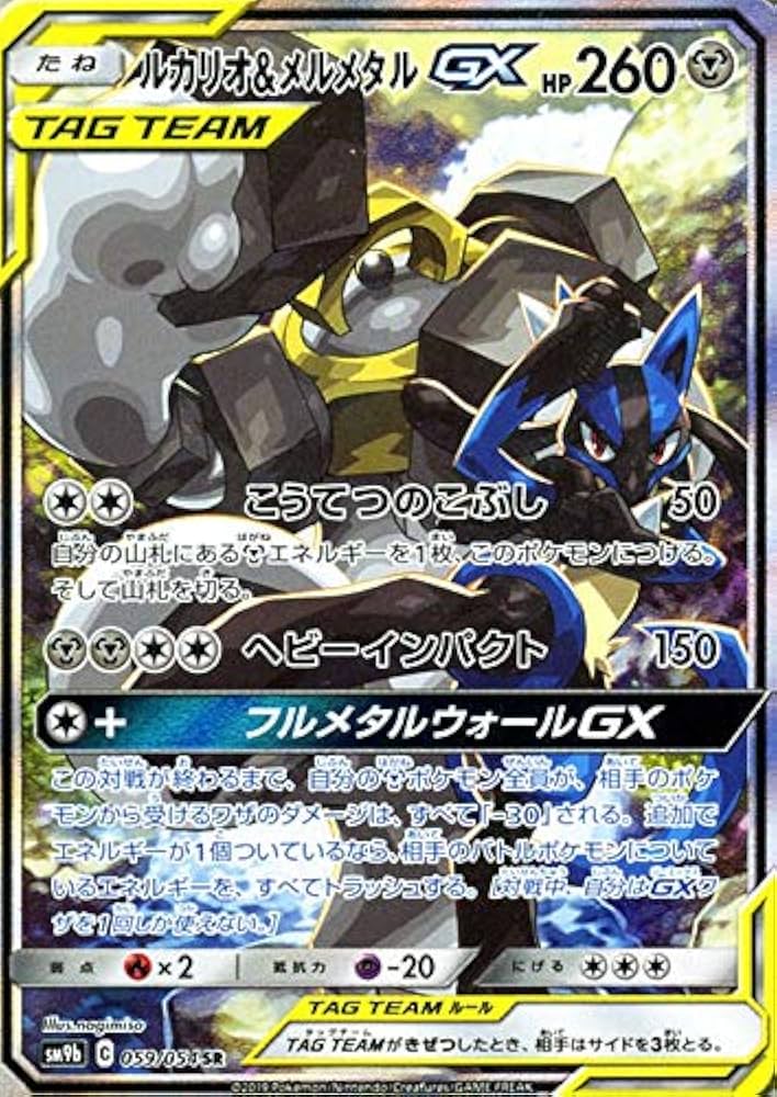 Amazon.co.jp: ポケモンカードゲーム SM9b フルメタルウォール