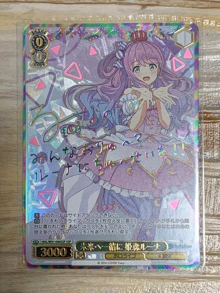 Amazon.co.jp: ヴァイスシュヴァルツ ホロライブ ssp 未来へ一緒に